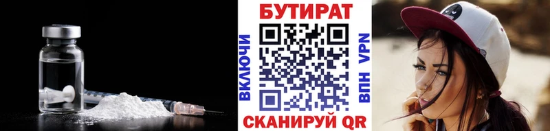 где найти   Кинешма  Бутират вода 