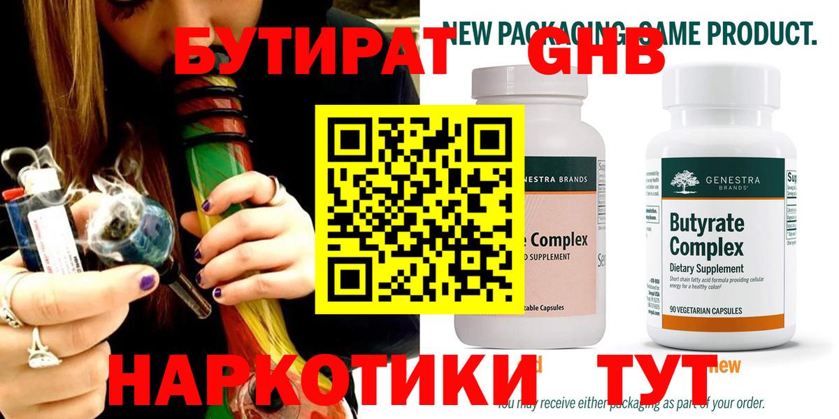 Бутират  Кинешма  БУТИРАТ оксана 