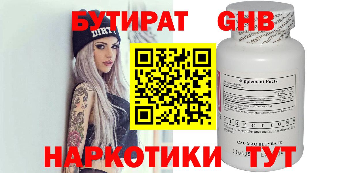 Кинешма  Бутират  Вход с VPN  БУТИРАТ оксибутират 