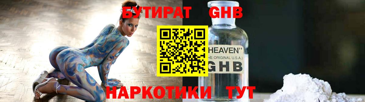 Бутират BDO 33% Кинешма