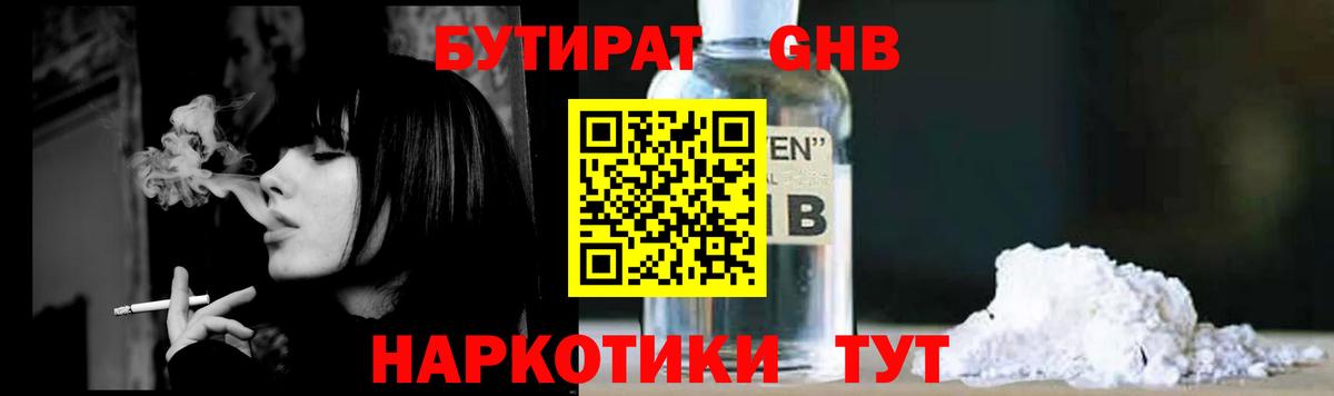 Бутират вода Кинешма
