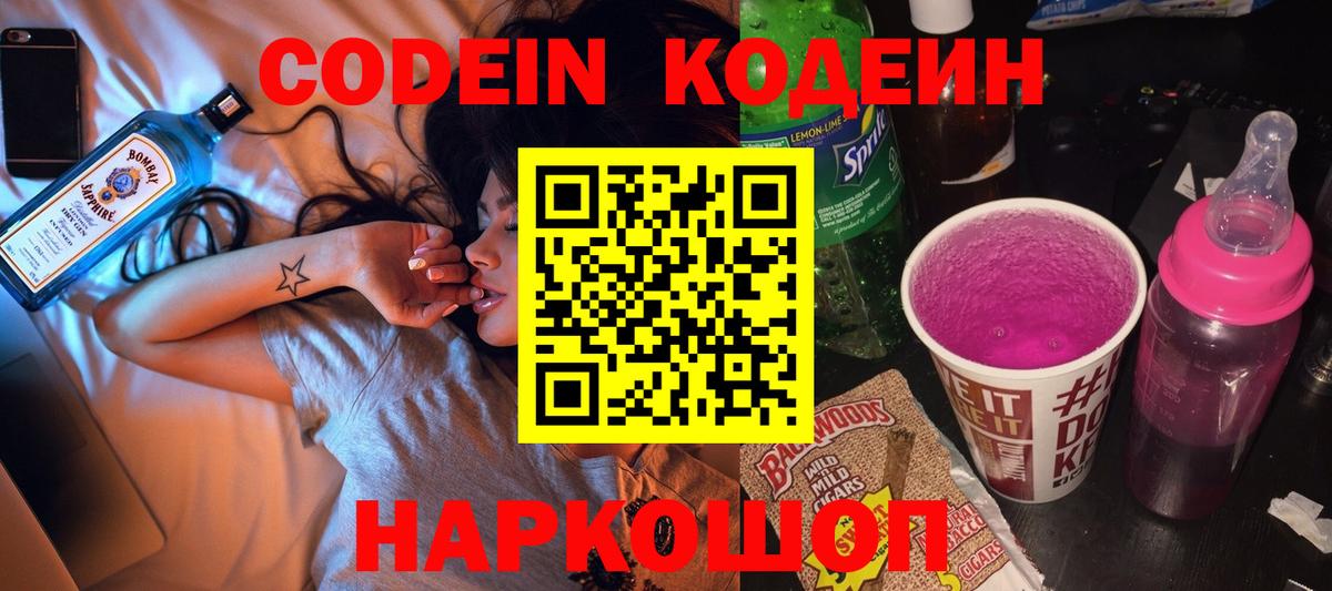 Codein Purple Drank  Кинешма 