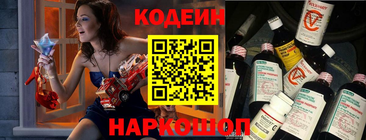 Кодеиновый сироп Lean Purple Drank Кинешма