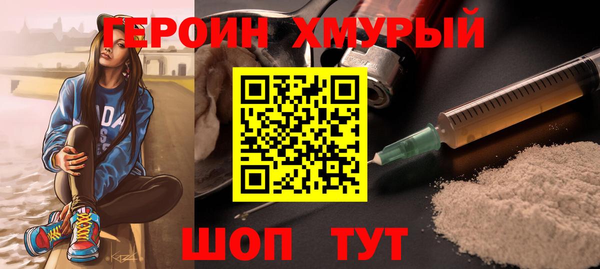 Героин VHQ  Кинешма 