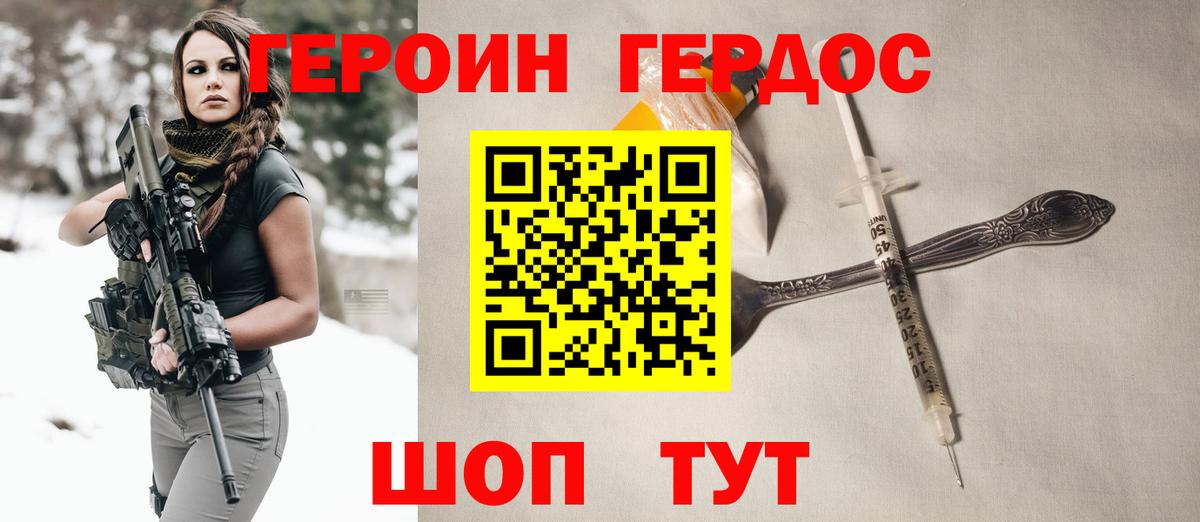 Героин хмурый  Вход с VPN  Героин  Кинешма 