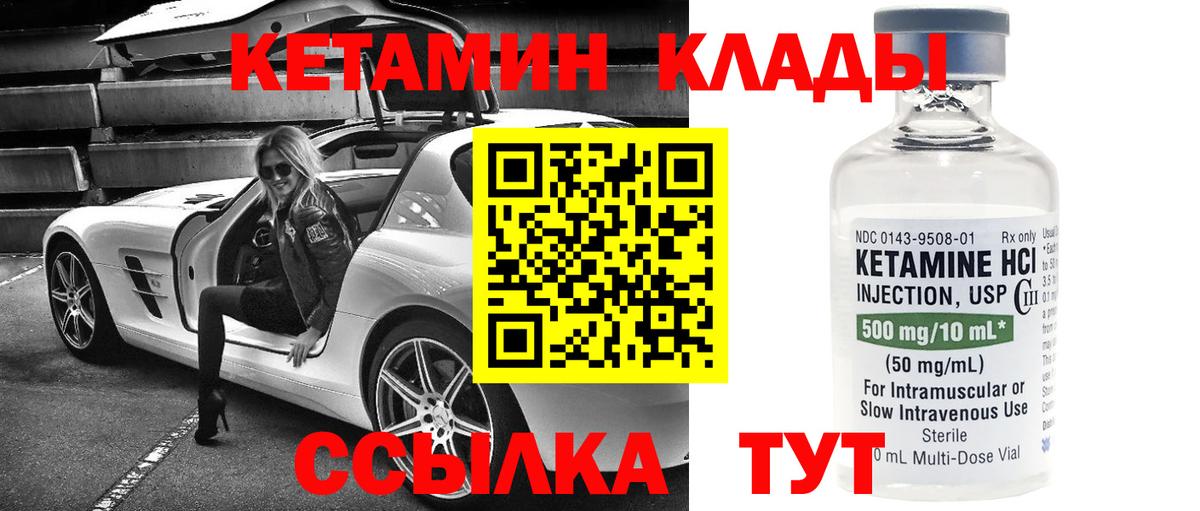 Кетамин VHQ Кинешма