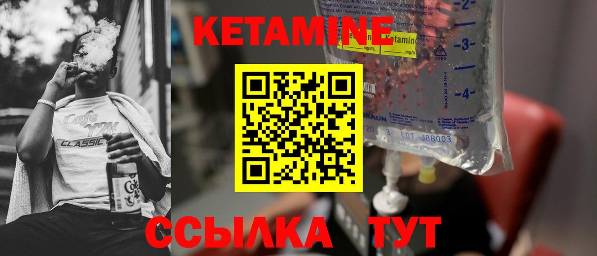 КЕТАМИН VHQ Кинешма