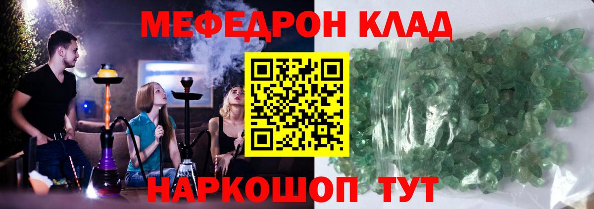 Мефедрон  Кинешма