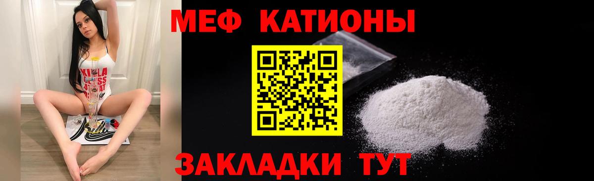 МЕФ  Кинешма  МЯУ-МЯУ кристаллы  МЕФ VHQ 